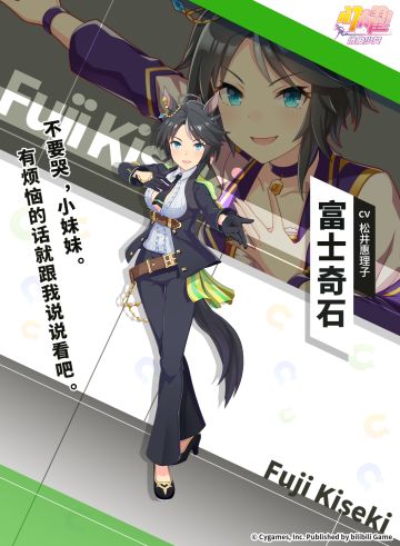 ✦特雷森学园档案║富士奇石✦