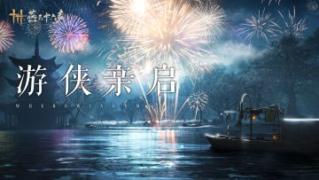 在仲吕测试的尾声，致未来的燕云