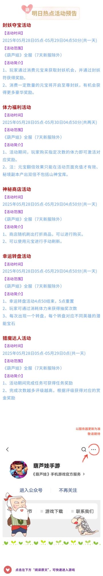 【葫芦娃】5月28日活动预告