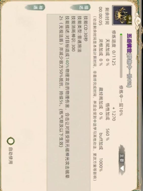 这是5个通天灵宝的合击技能 2