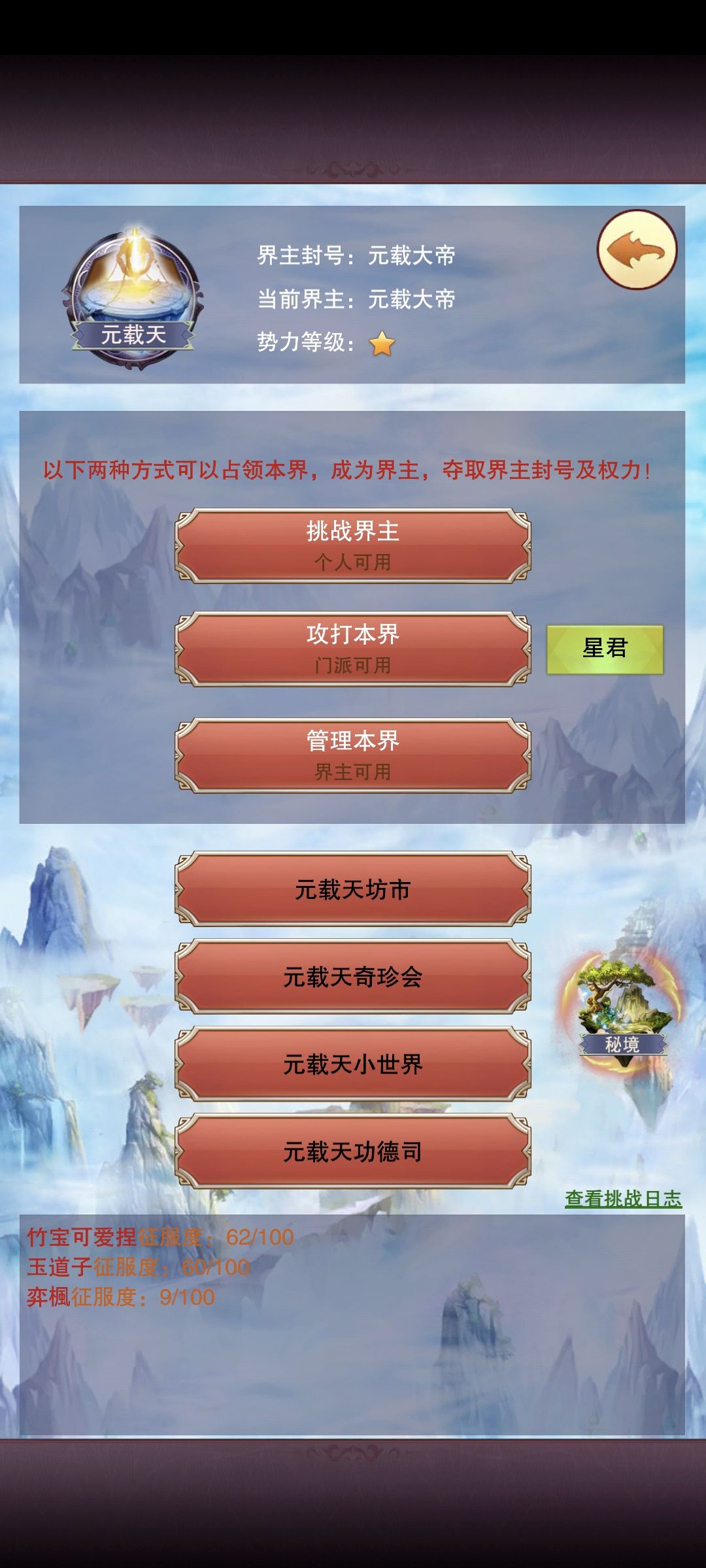 洞真天五界主和东极星君怎么选 2