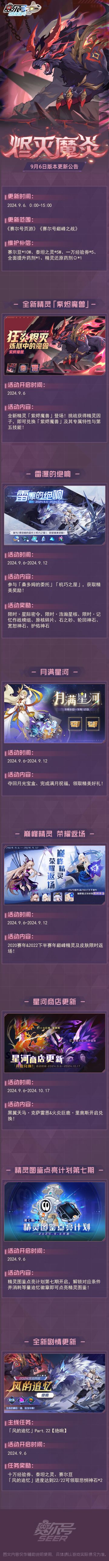 烬灭魔炎！本周版本更新公告