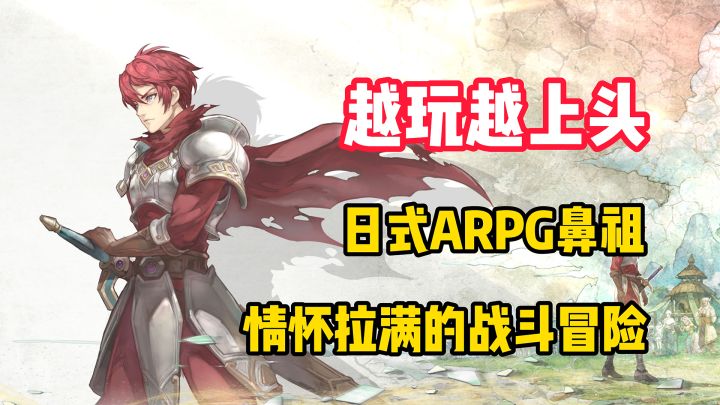 【越玩越上头】日式ARPG鼻祖手游来袭！共赴情怀拉满的冒险之旅！截图