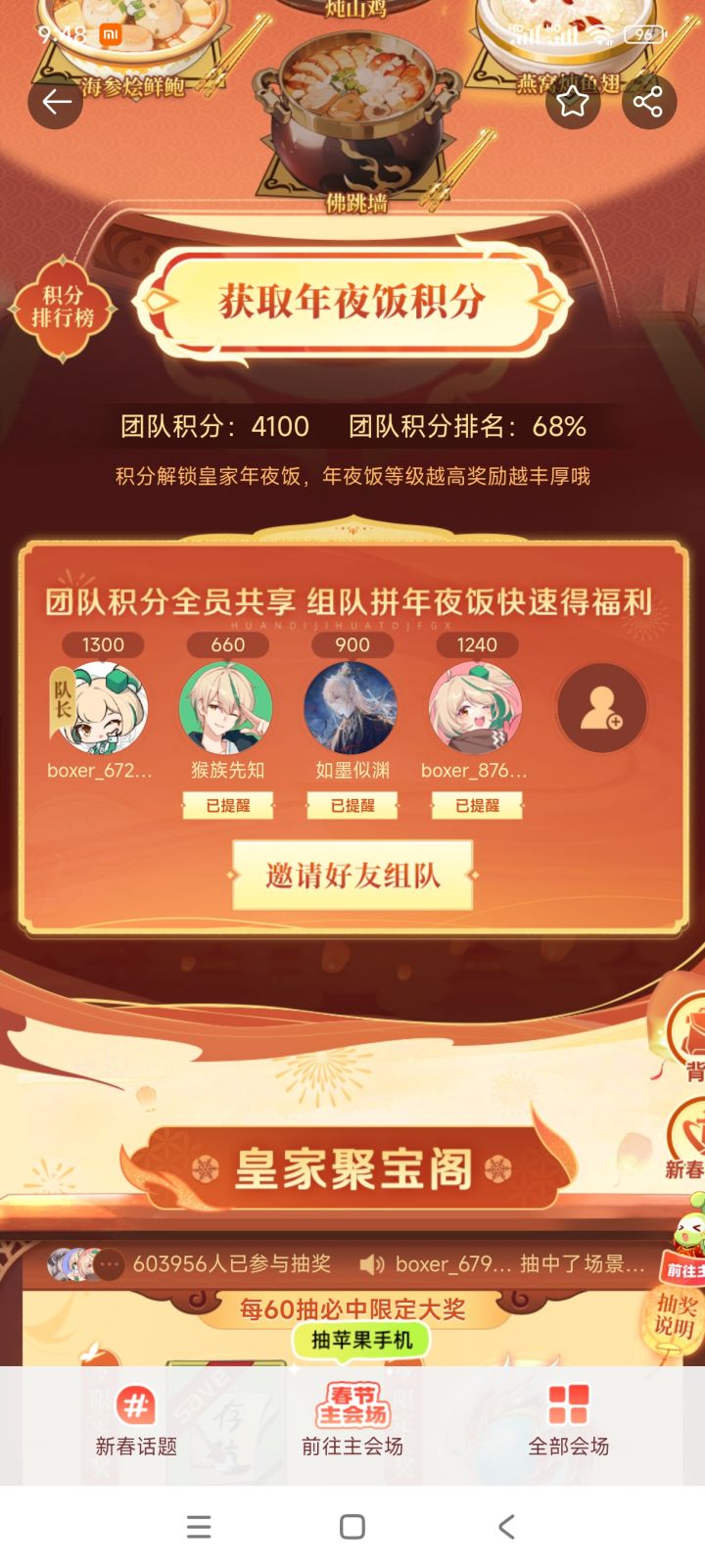 年夜饭差一人目前4100分来个6000分左右大佬截图