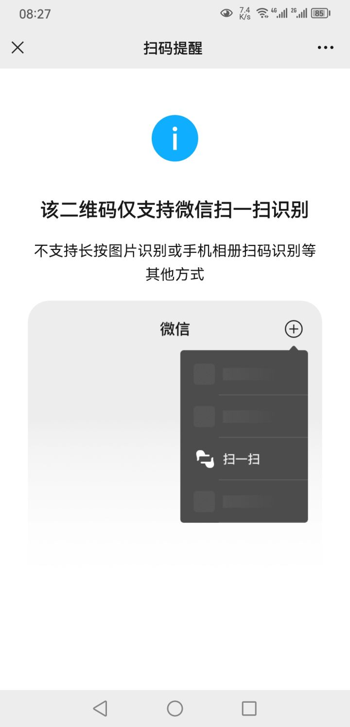 微信扫一扫怎么登录不了截图
