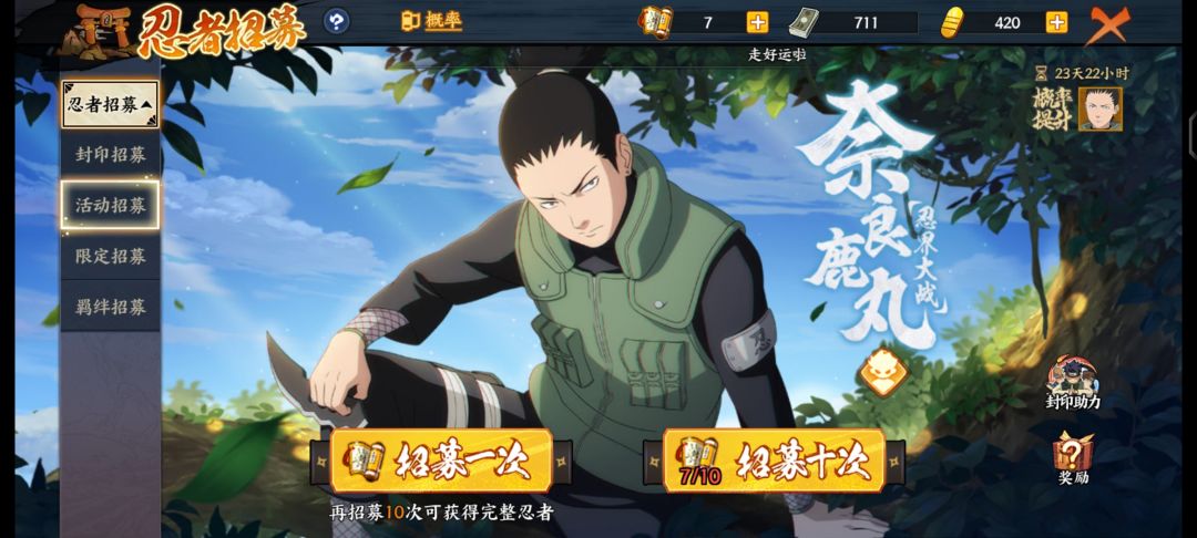 奈良鹿丸抽到后,直接去抽宇智波斑吗 1