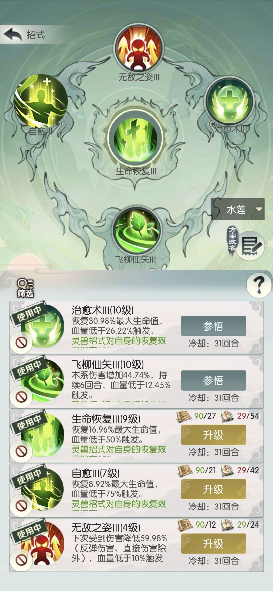 过水莲，附万年卡血版 3
