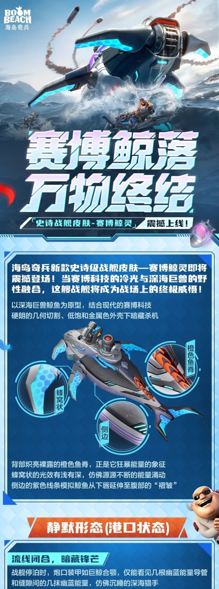 史诗战舰皮肤-赛博鲸灵,即将震撼上线!截图