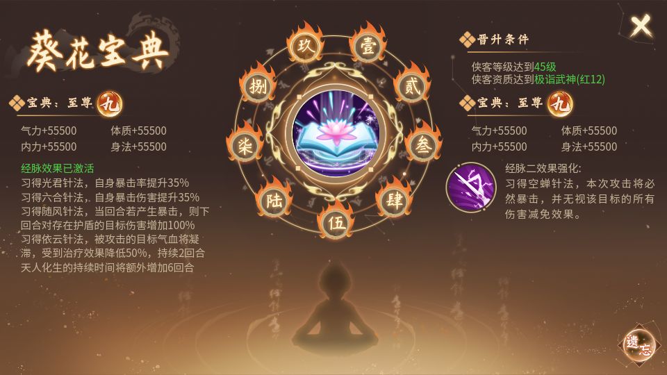 【东方白】技能搭配、侠客优缺点 3