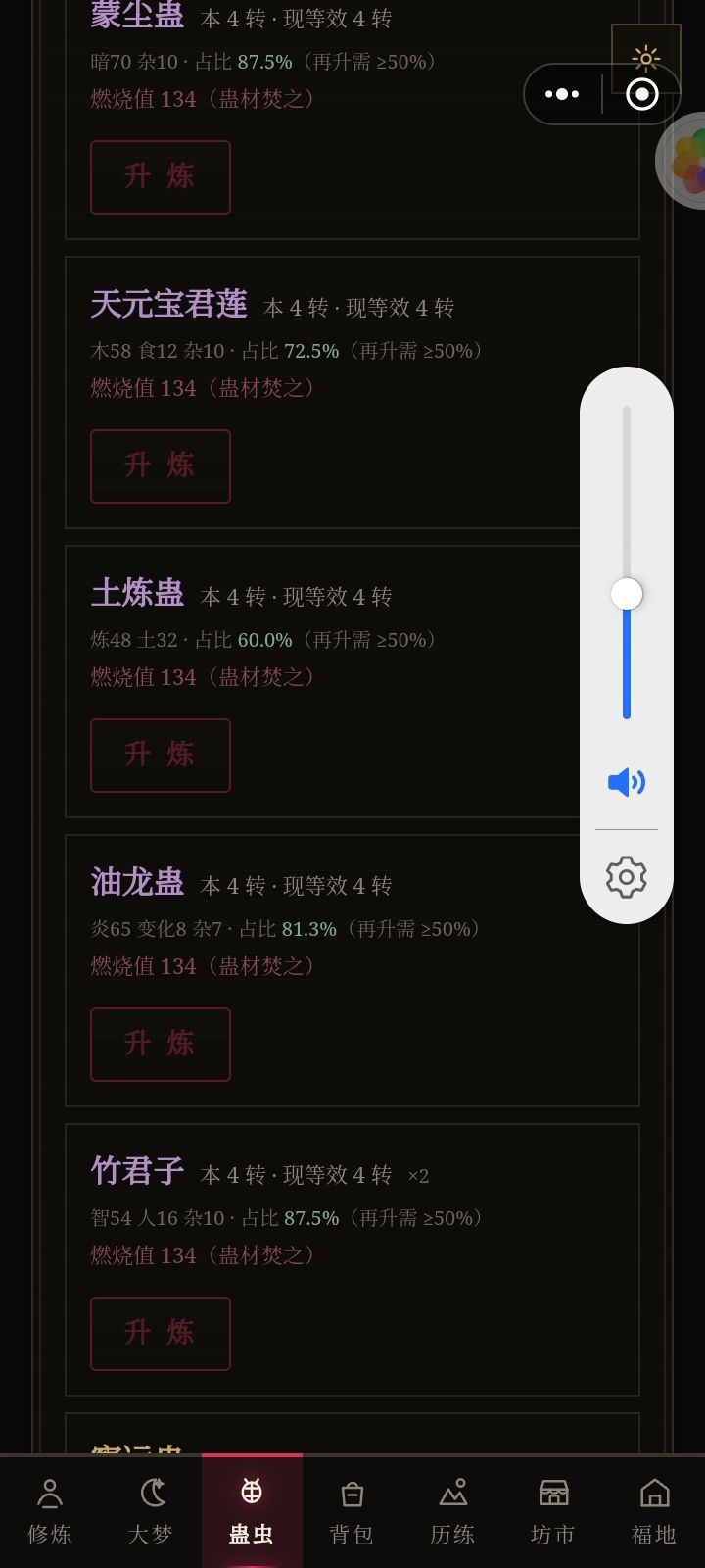 蛊材有这么多了,怎么还升不了?截图