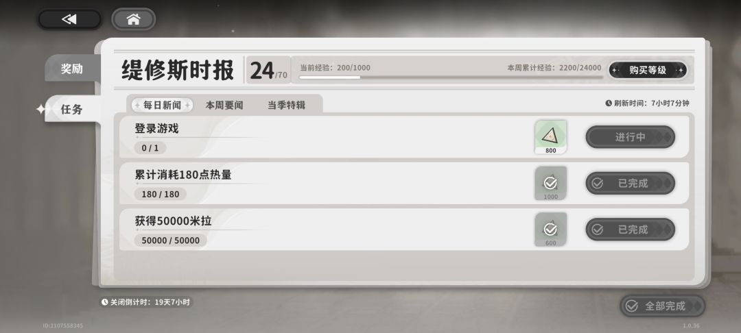 玩了一天了才发现登录任务还是进行中 1