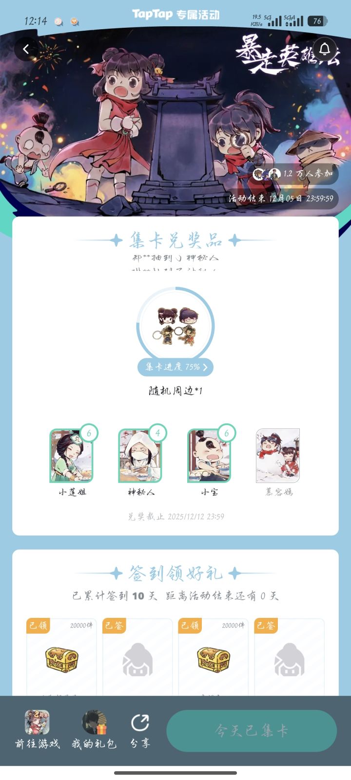 这活动……截图