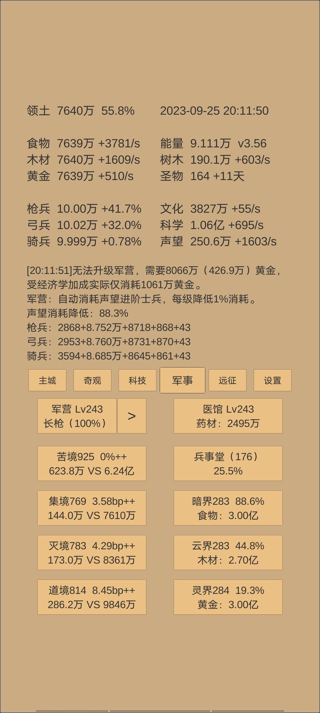 奇观误国 2
