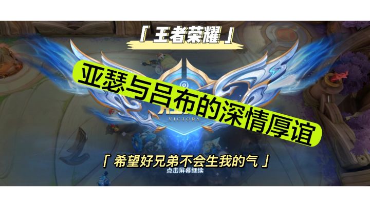 王者荣耀赢了,但却输了好兄弟截图