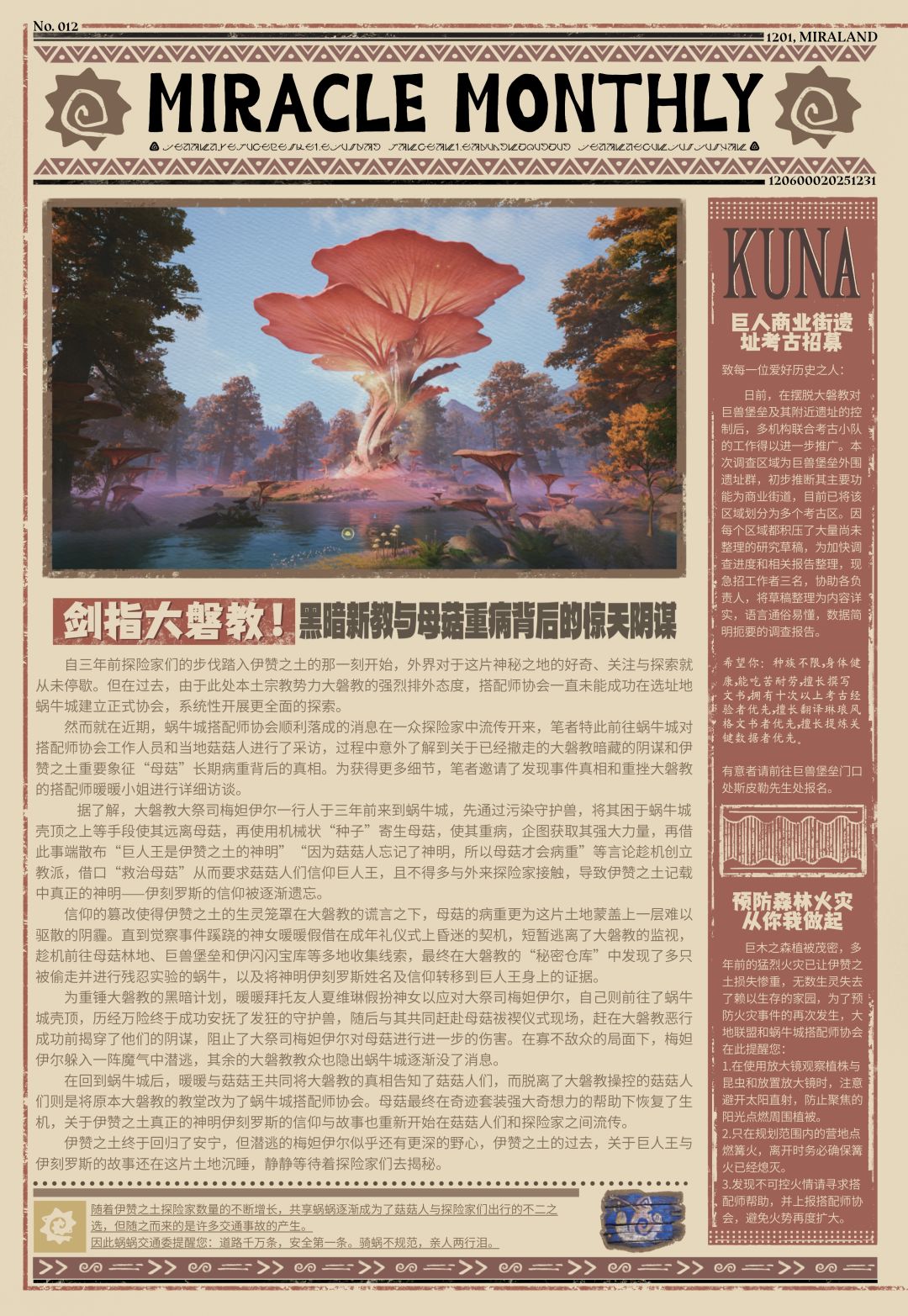 ♾️|无限暖暖·奇迹月报012期 1