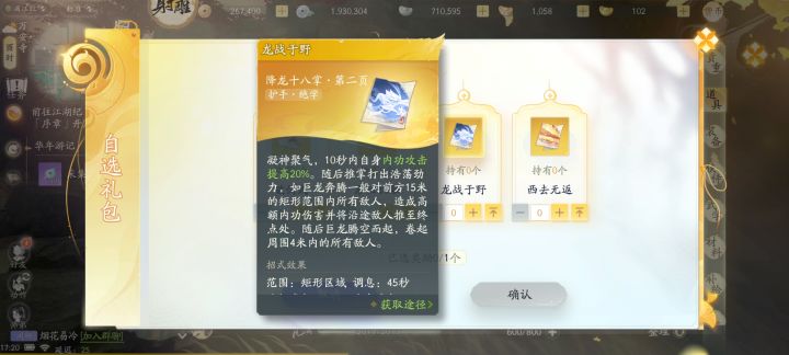 全真轻剑金武学4选1选哪个?截图