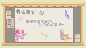 民宿篝火||今天装修，想听听老板的故事