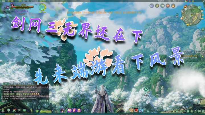 剑网三无界上线了!和你一起玩剑网三的人上线了吗!截图