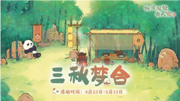 装扮上新，人气返场！【三秋梦合】限时兑换商店展示