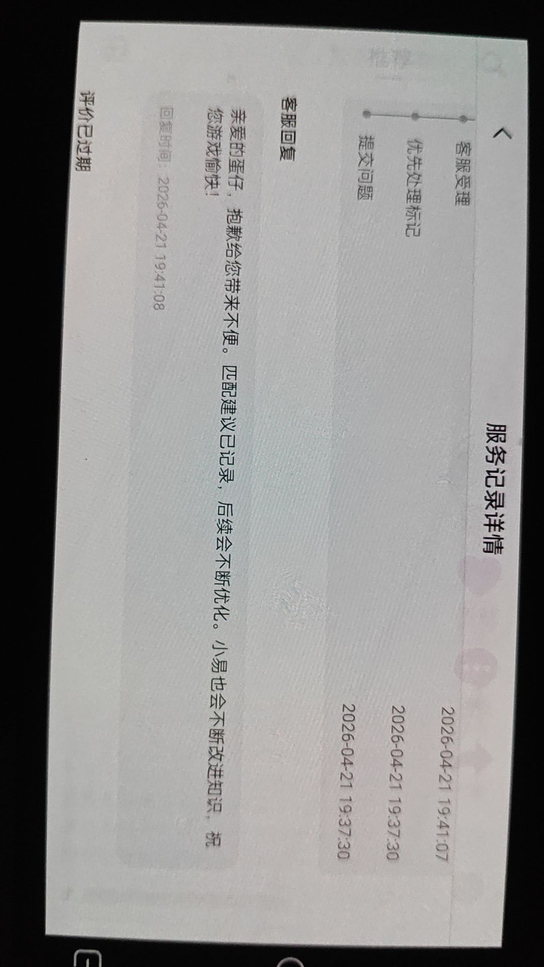逆天匹配机制。反馈五个月不改。 4