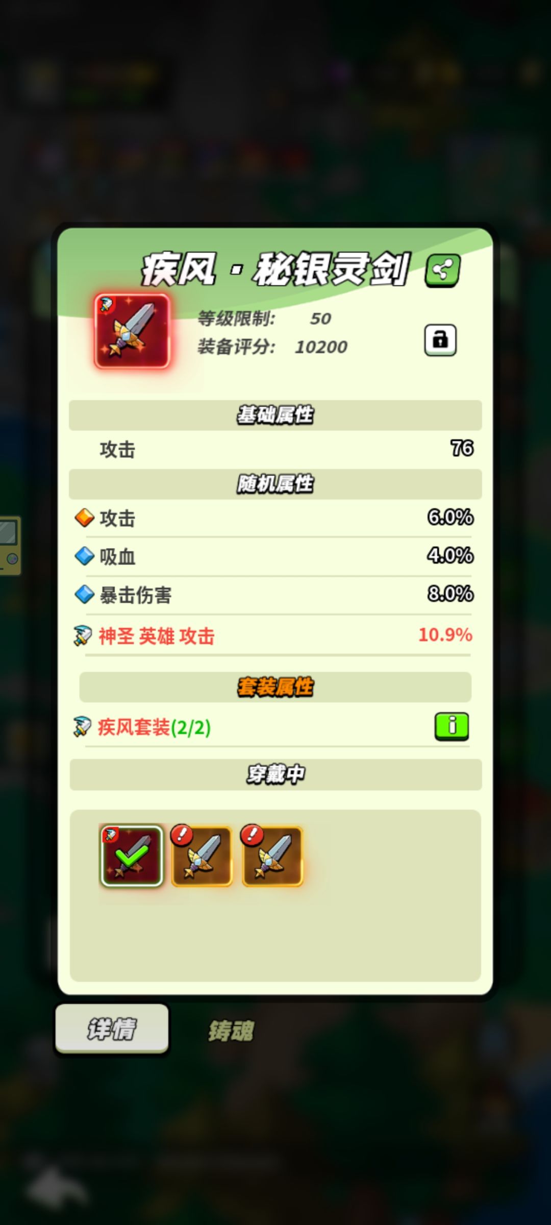 50级武器铸魂成功,还是很满意的! 1