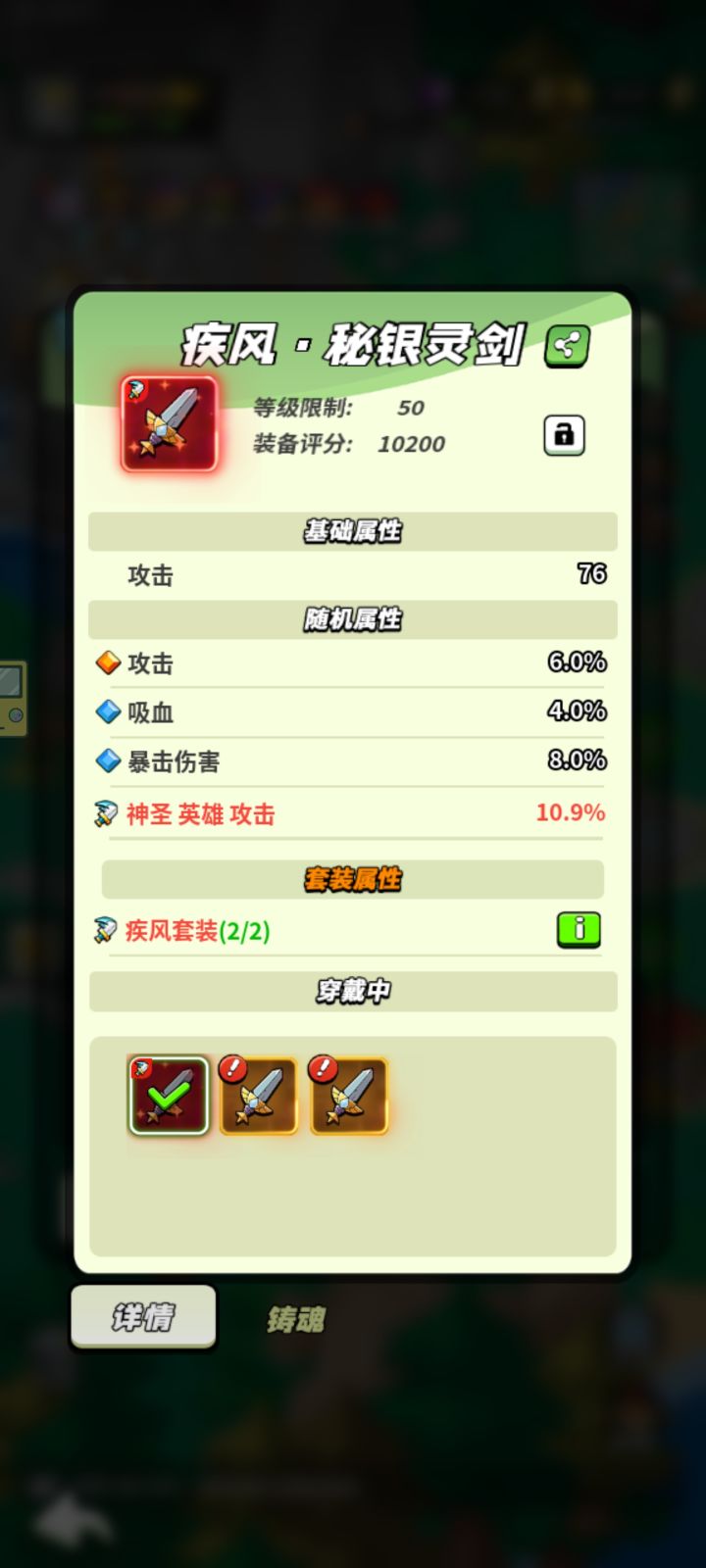 50级武器铸魂成功,还是很满意的!截图