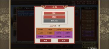 自定义天命组合