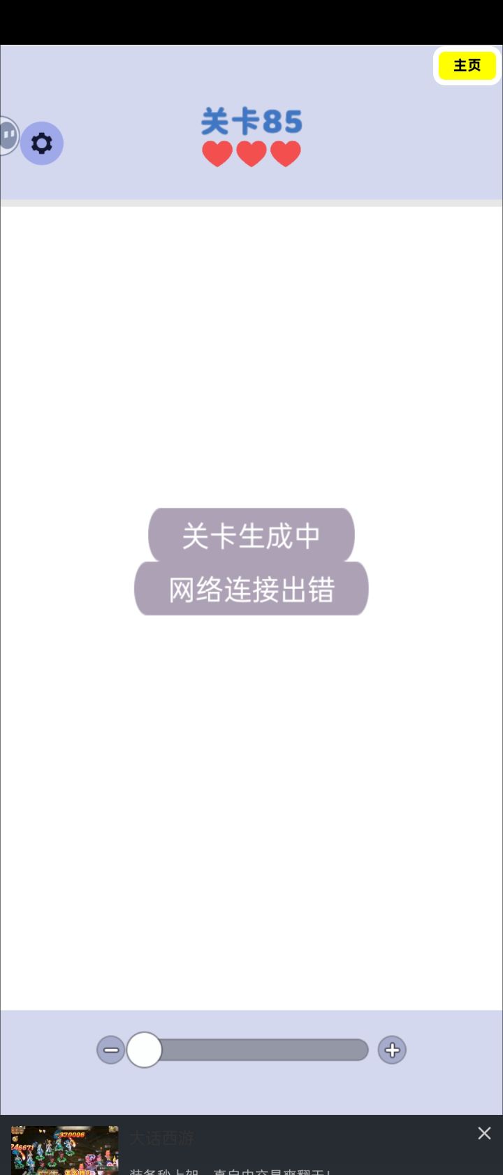 卡到85了攻城狮修复一下,谢谢截图