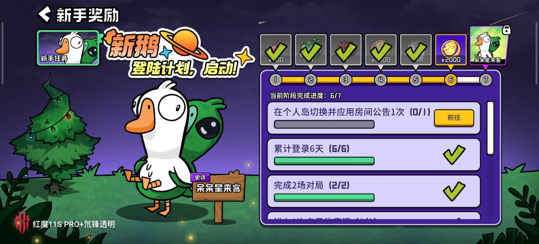 新人任务求助 1
