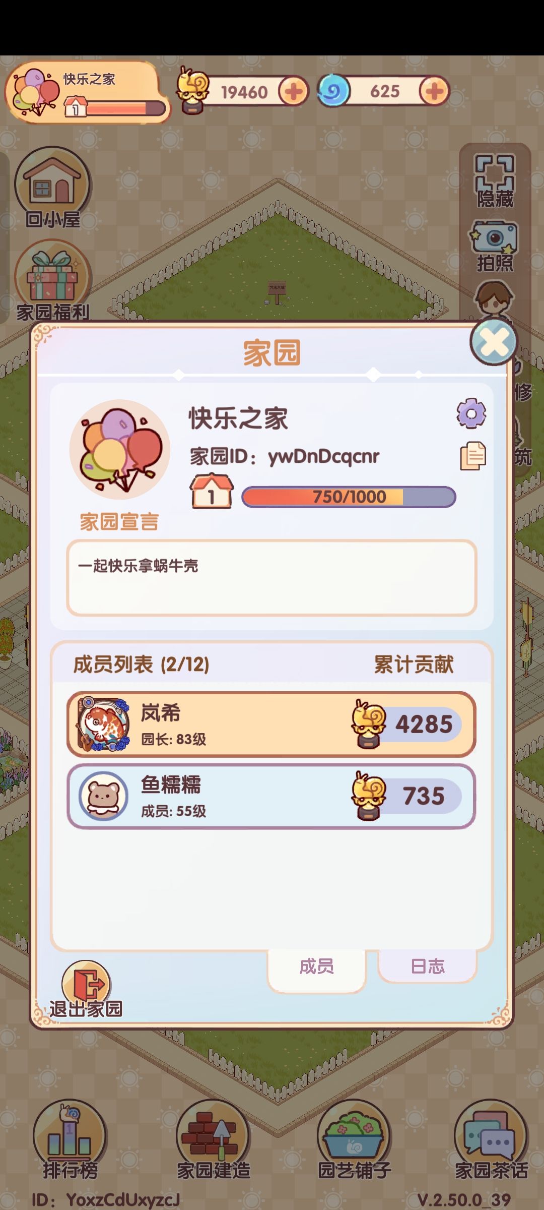 有朋友愿意帮我做任务进我家园的吗想要这灯 2