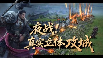 自由行军，箭雨压阵！《王于兴师》昼夜立体攻城体验