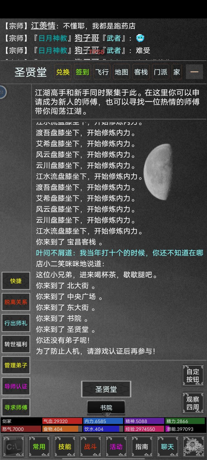 加群找攻略截图