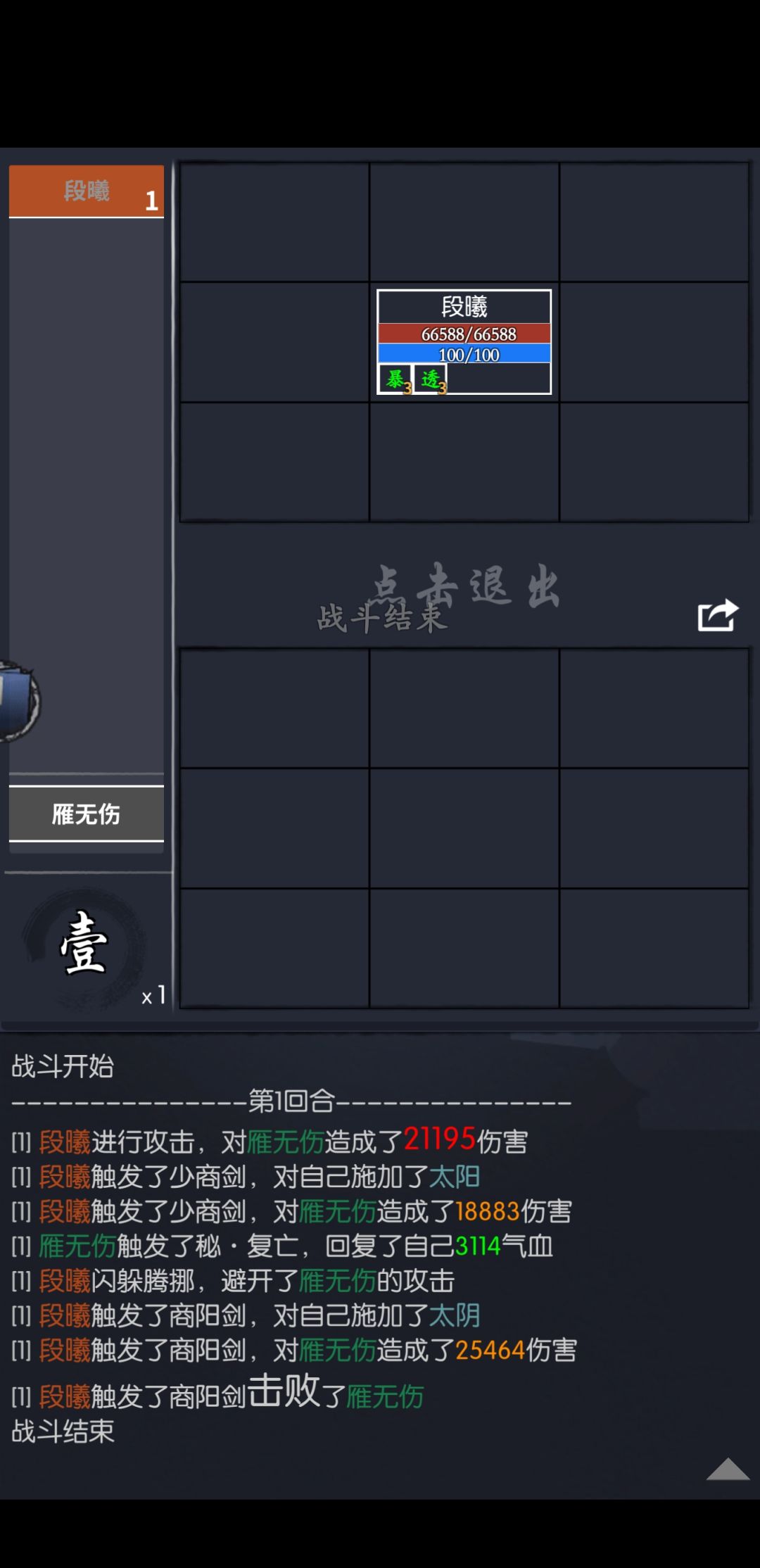 天涯海阁冬4层左下 段曦单挑思路1 1