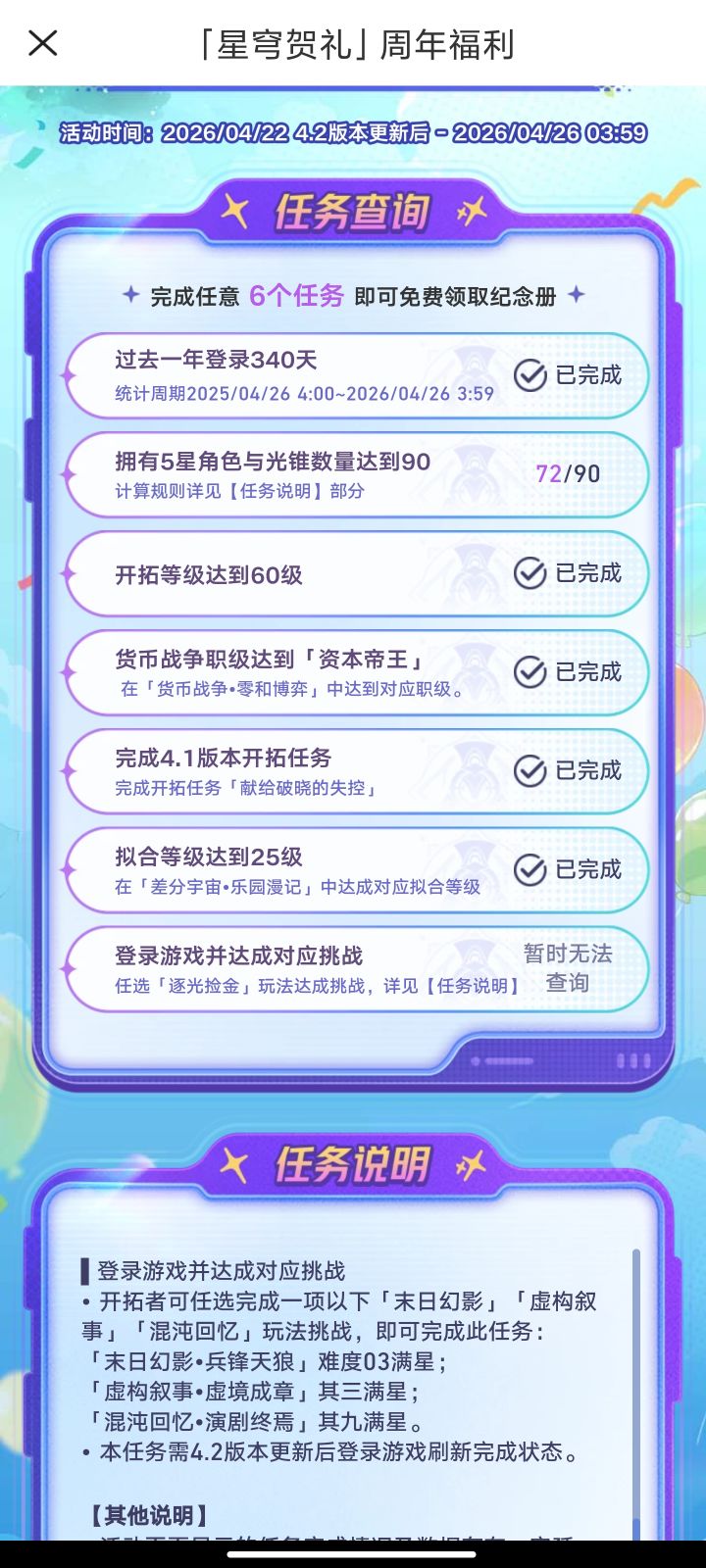 愿此行,终抵群星!截图