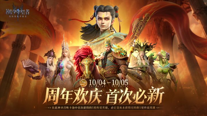 「初现神圣召唤」首抽必得新五星英雄！截图