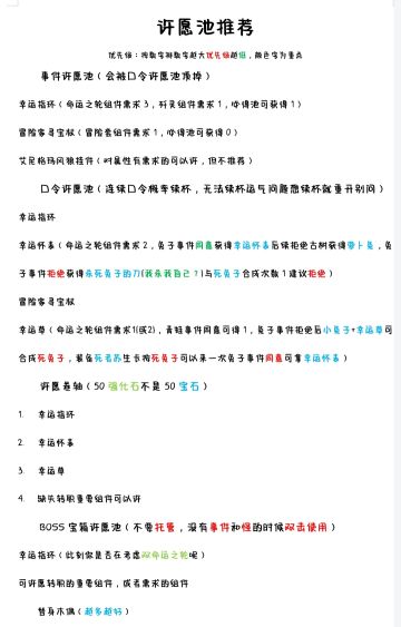 许愿池攻略更新！！！