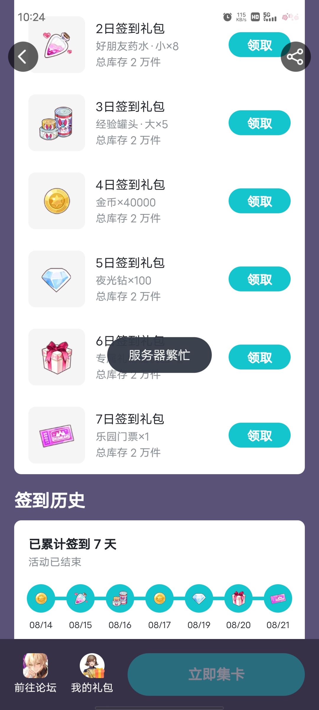 是不是骂过游戏就不能领取礼包了 2