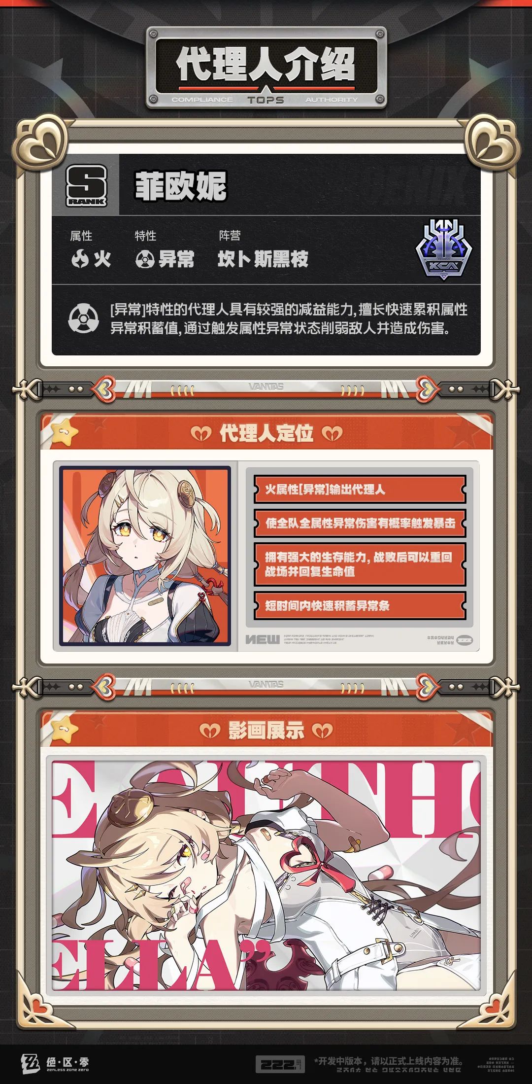 绝区零菲欧妮爆料！长剑加多段位移张力拉满 2