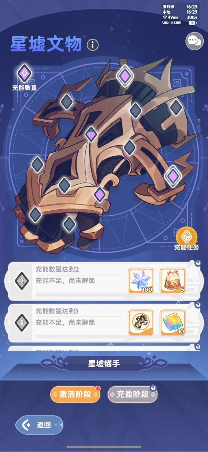 星墟文物系统截图