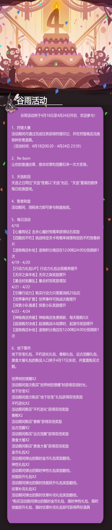 谷雨活动来啦！