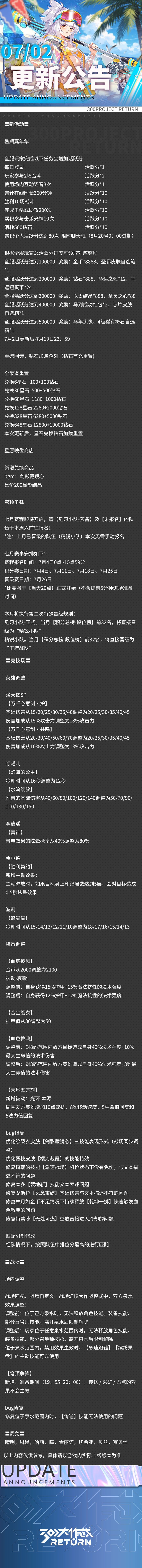 更新公告 | 7月2日截图