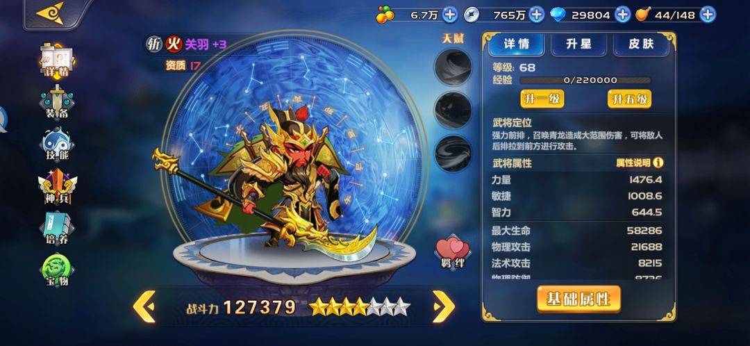 玩萌将45天踩过的坑 2
