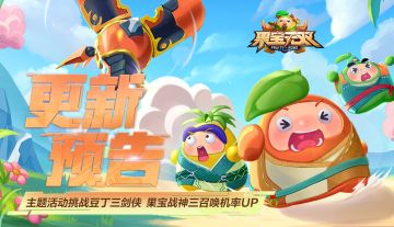 4月24日更新公告丨主题活动挑战豆丁三剑侠，五一集字乐活动开启