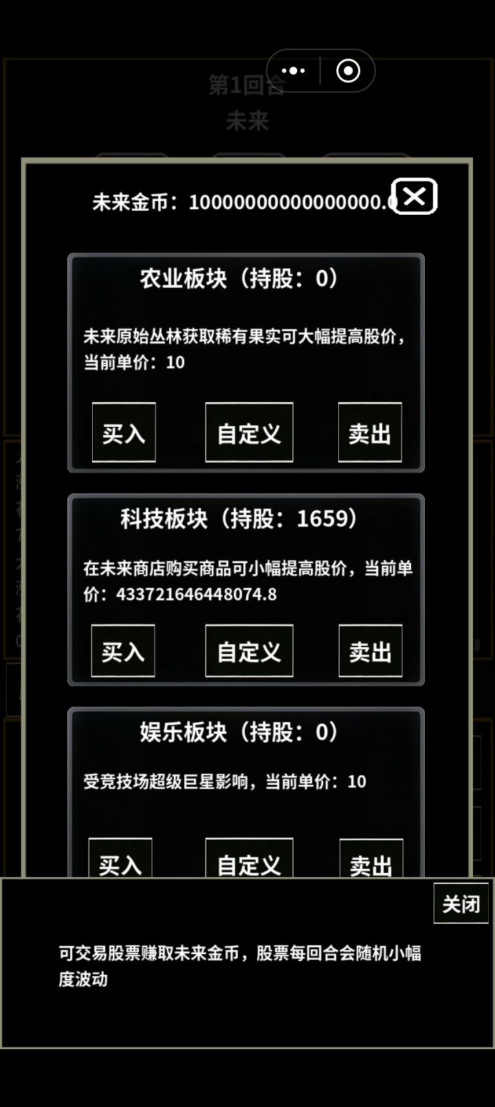 第三副本,第一回合打个两三千层塔获得启动资金后全买科技,每次卖掉两三百点,然后随便买东西(锻造石或者刷新卷,可以叠加购买),未来币刷到上限之后,未来到过去、过去到未来换三轮金币全去招募人员(带两个经济队长,其他无要求)。跳下一回合
第二回合时,初始资金就会自动达到上限。科研全点模块就行了。跳下一回合
第三回合就可以开刷,未来到过去、过去到未来一直搬金币(未来币与金币比例很高,进度条随便挪一点点就行截图