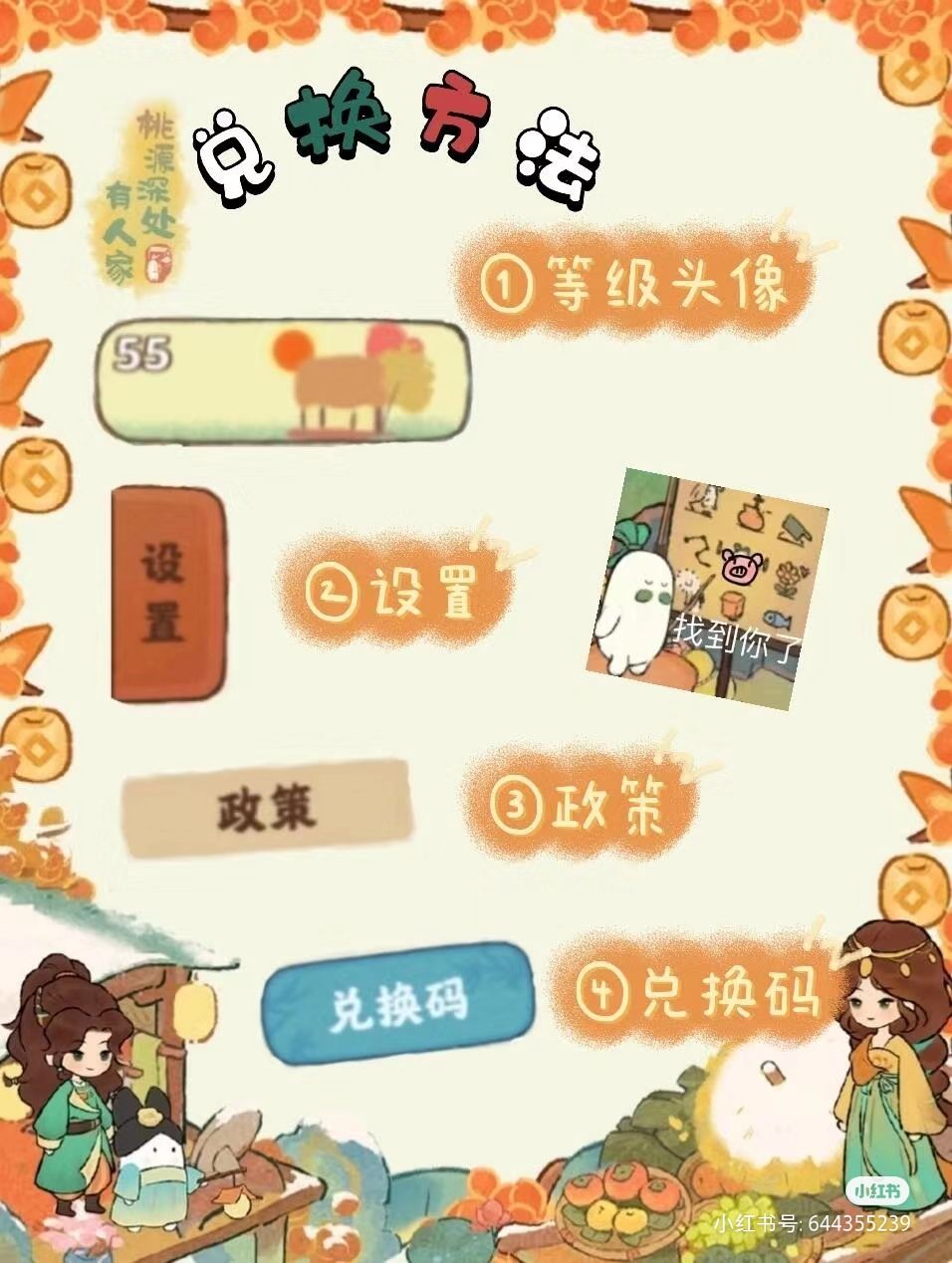 桃园深处有人家 2