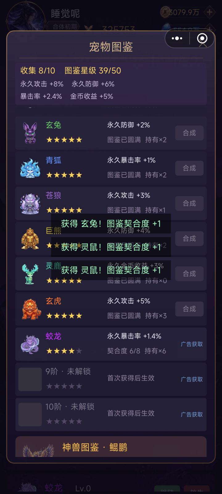 蛟龙不能合成截图