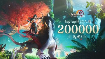 剑网3无界（旗舰版） TapTap 20万预约达成！【内含福利】