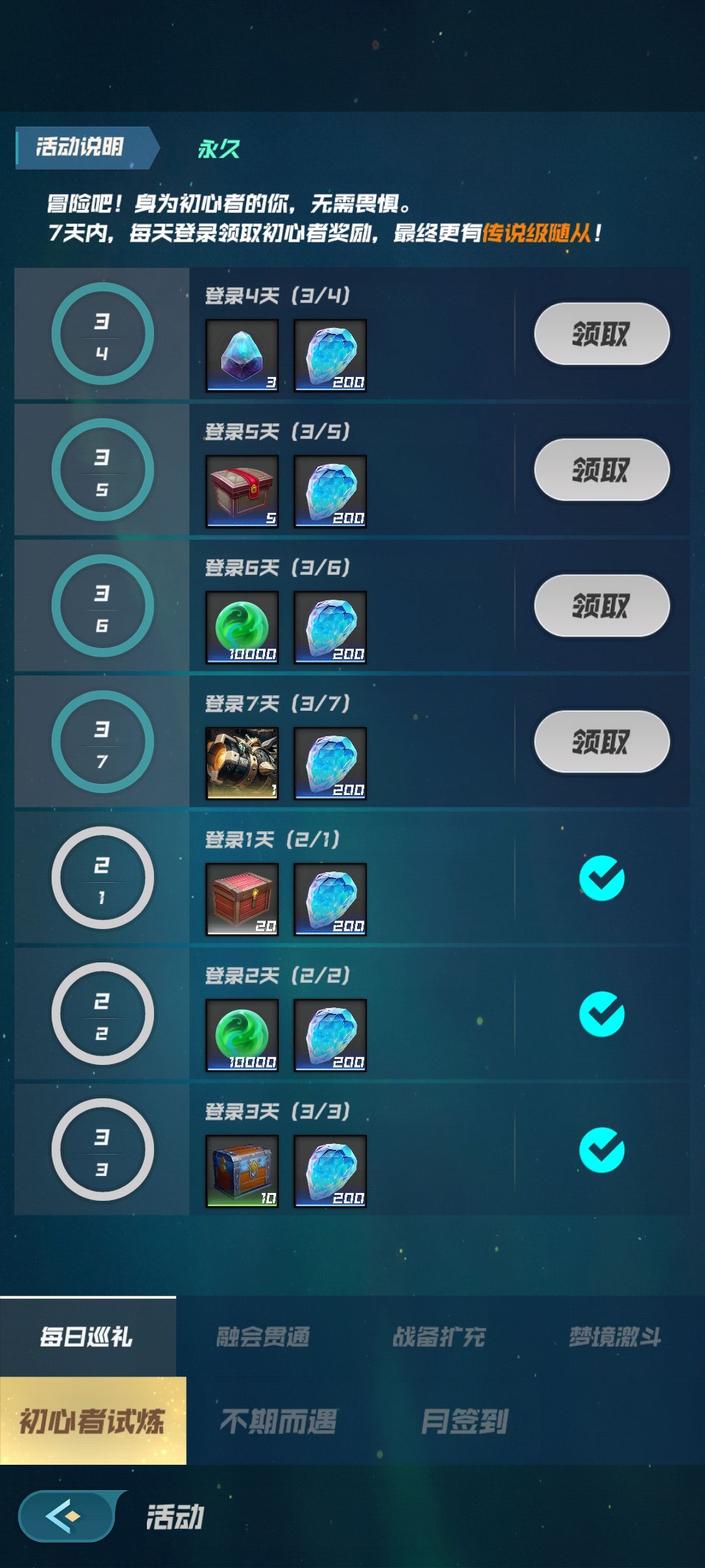新人快速通副本 2