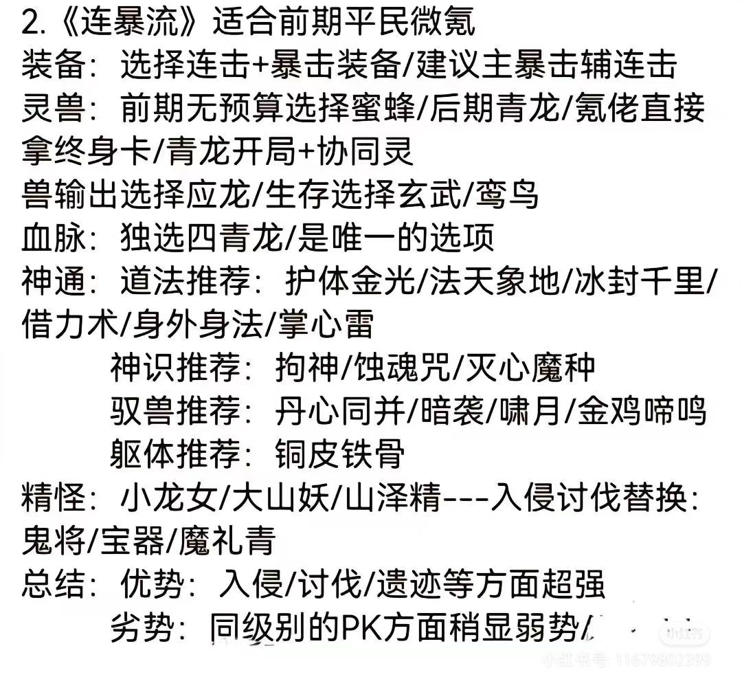 寻道大千流派攻略 3