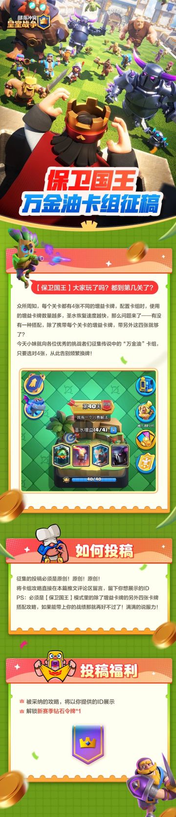 有奖征稿 | 保卫国王万金油，一路丝滑到底